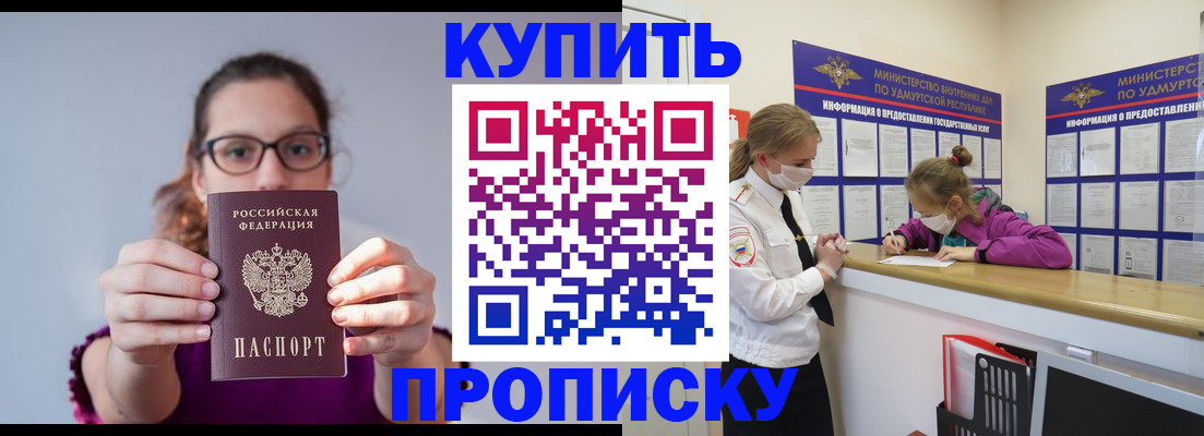 прописка 2025 в Болхове